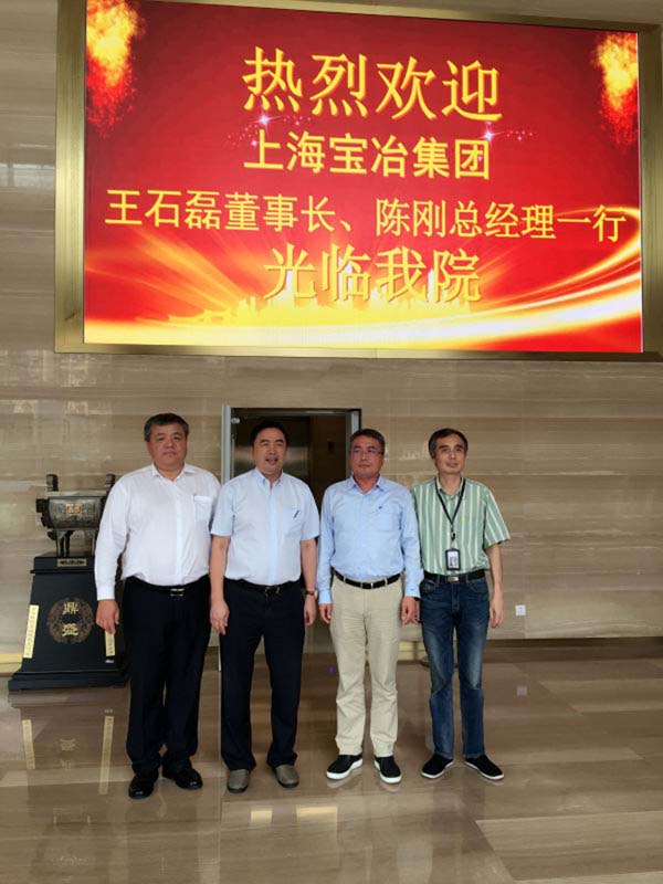 趙振元同志、孫明副院長與上海寶冶集團董事長王石磊、總經理陳剛在1樓大廳親切合影.jpg